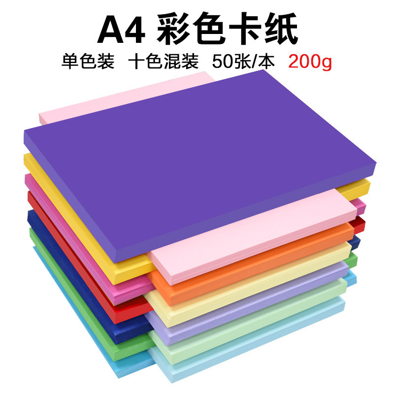 Card Stock - A4 - 100 Sheets - 200gsm
