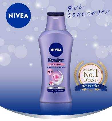 Nivea Premium Phone