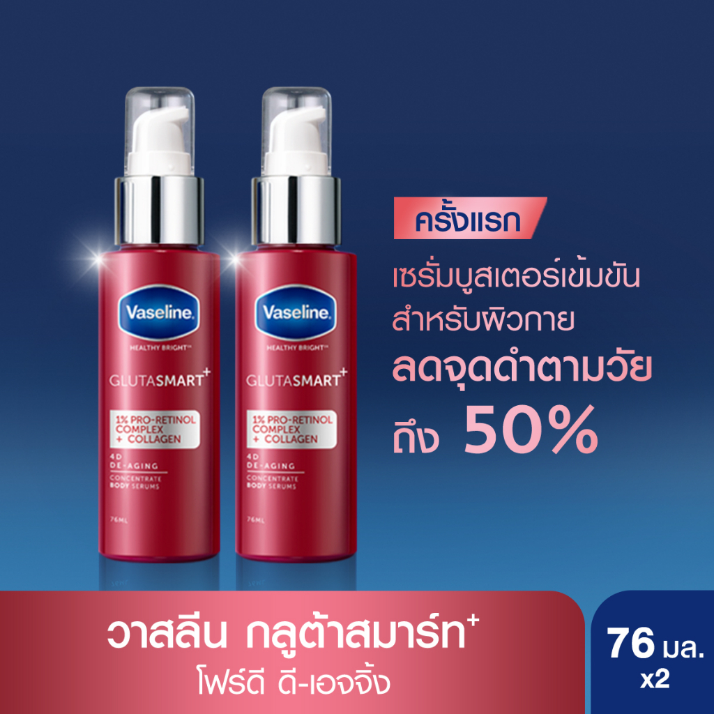 Vaseline Smart Sensor