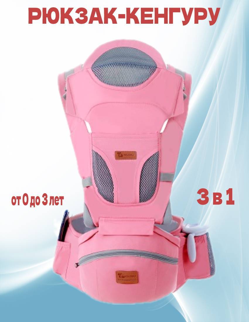 Baby Carrier - Front - Pink