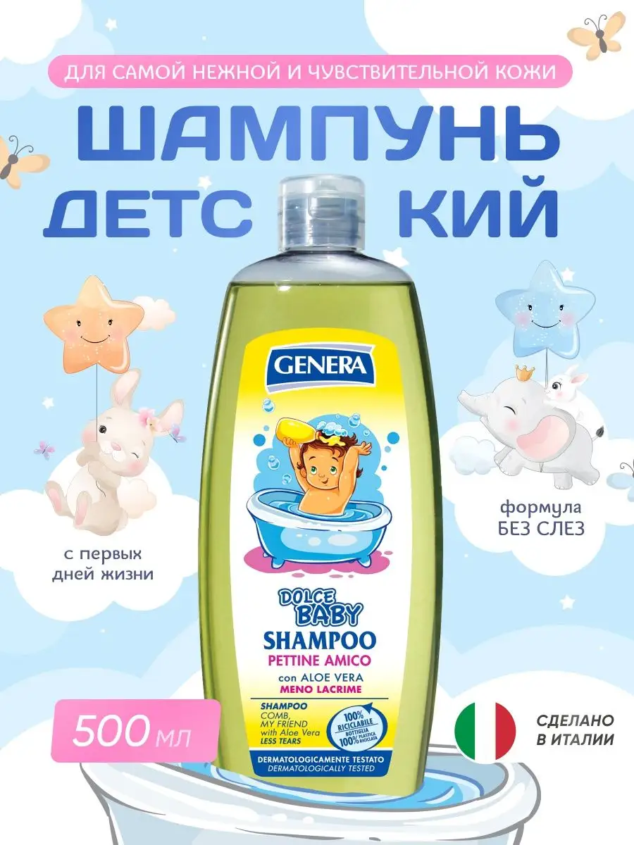 Baby Shampoo - 500ml