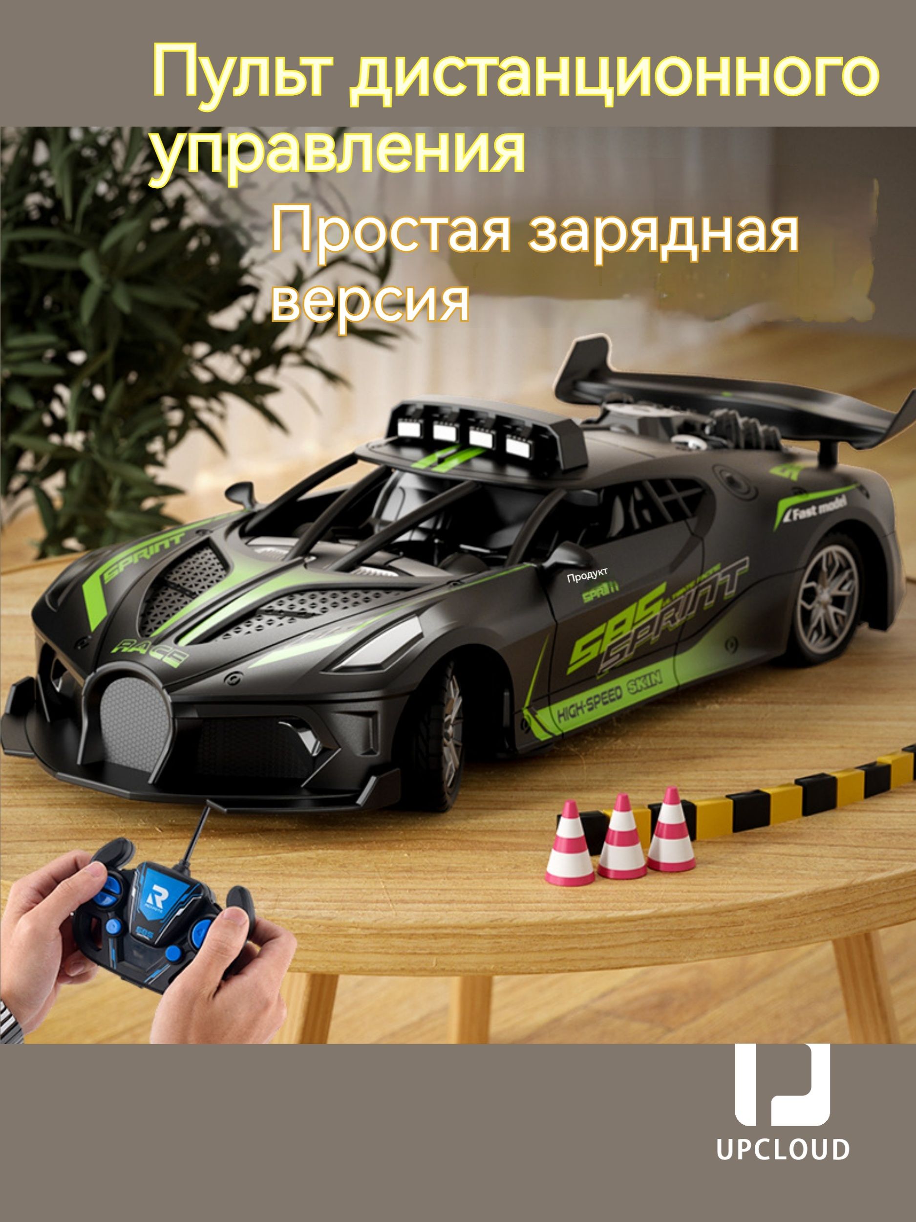 Car - Remote Control - Racing