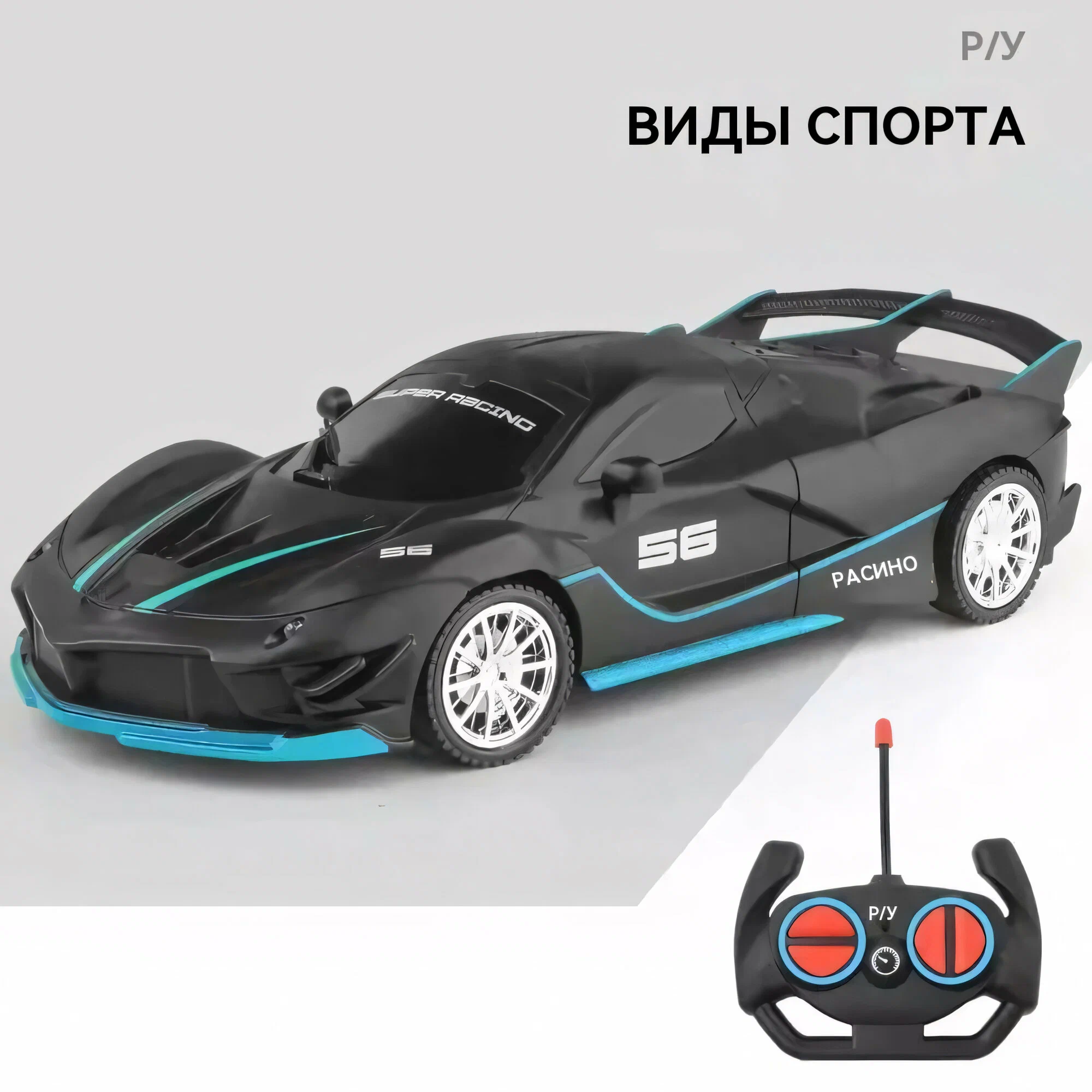 Car - Remote Control - Sports
