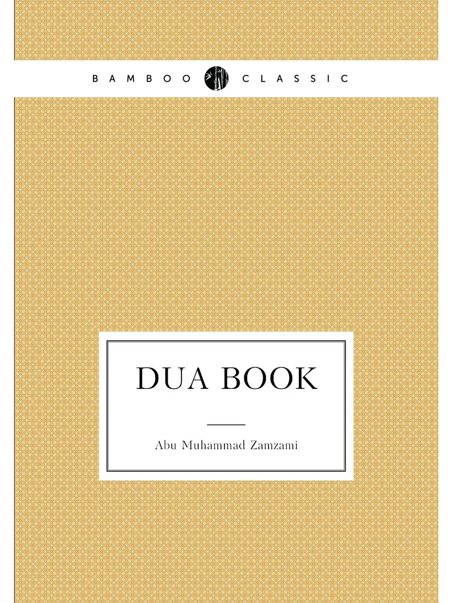 Dua Book - Brown