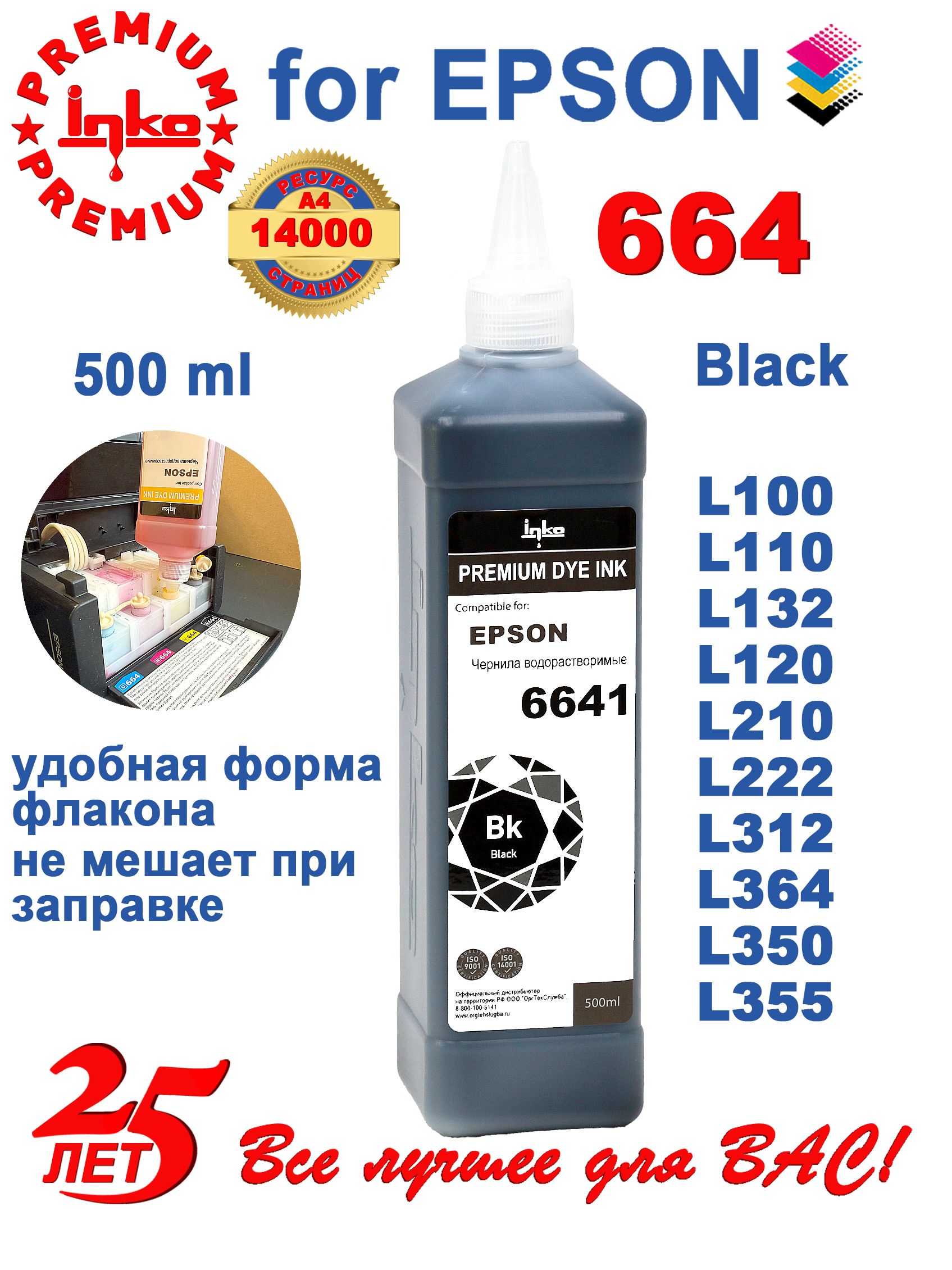 Epson 664 Black Ink - XL