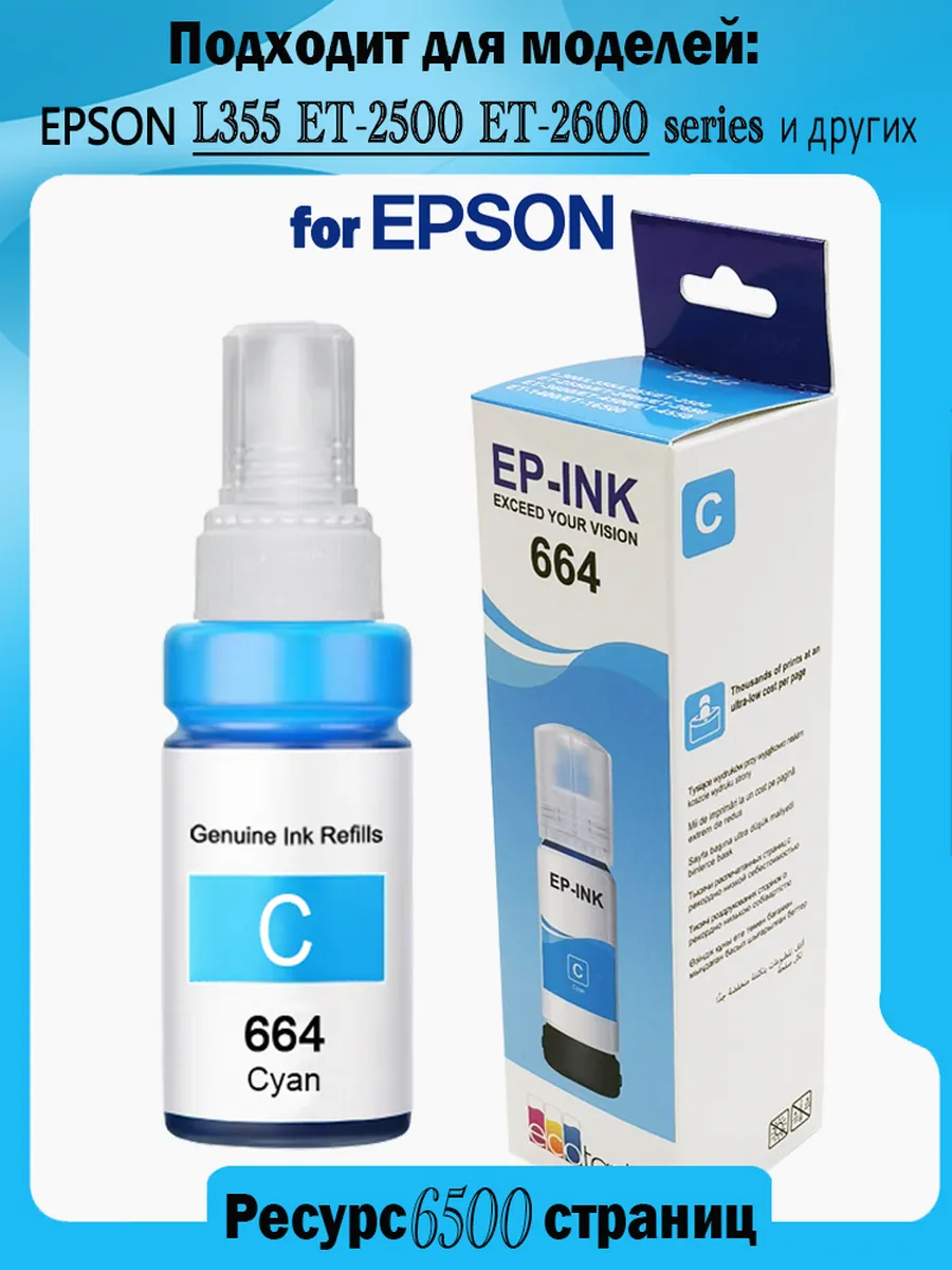Epson 664 Cyan Ink