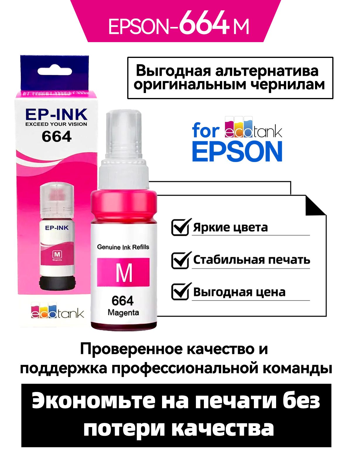 Epson 664 XL Magenta Ink