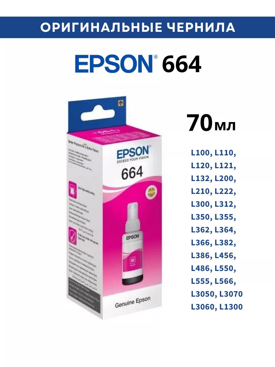 Epson 664 XL Magenta Ink