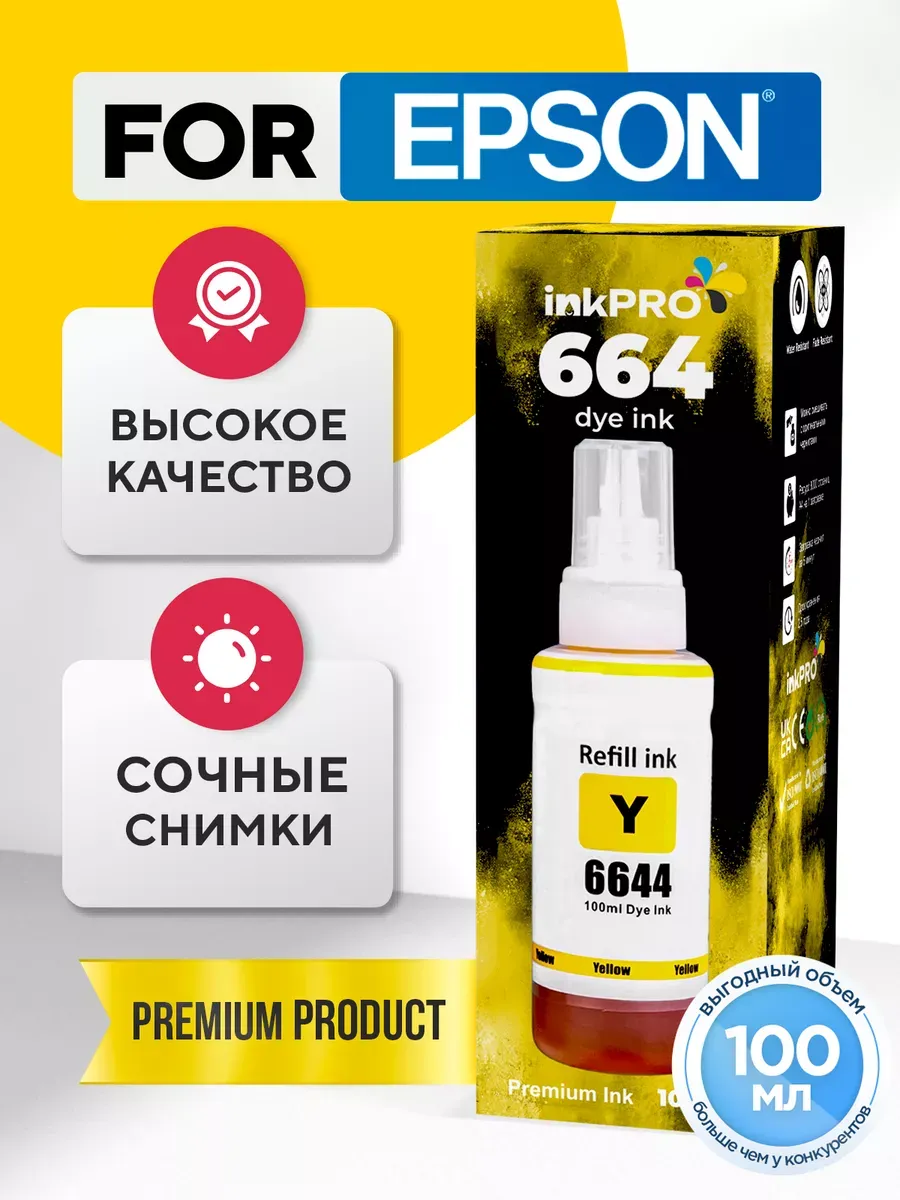 Epson 664 XL Yellow Ink