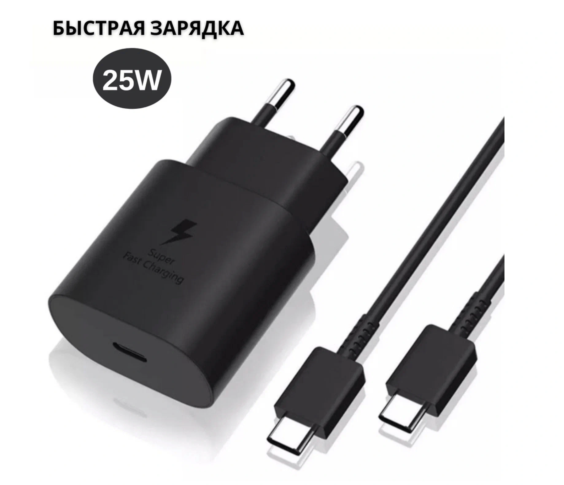 Fast Charger 25W