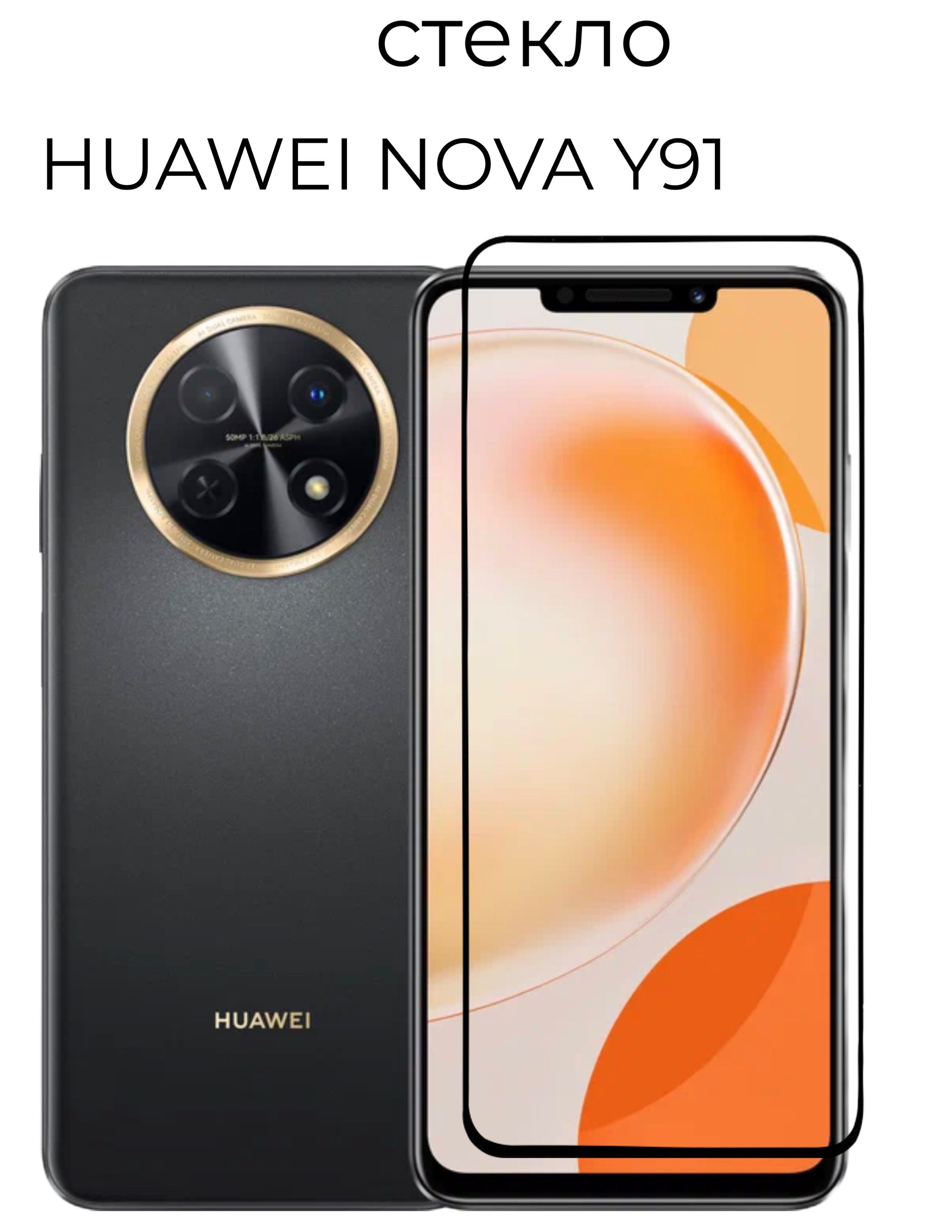 Huawei Nova Y91