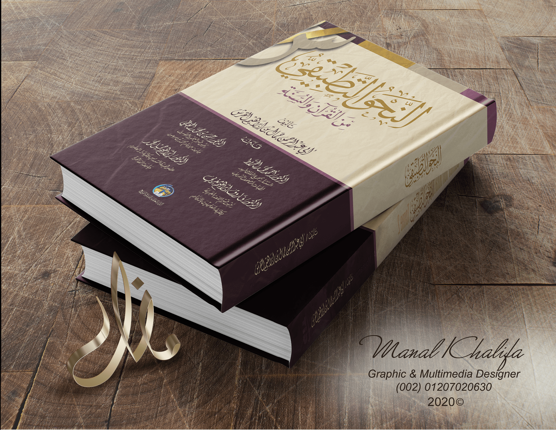 Islamic Book - Beige