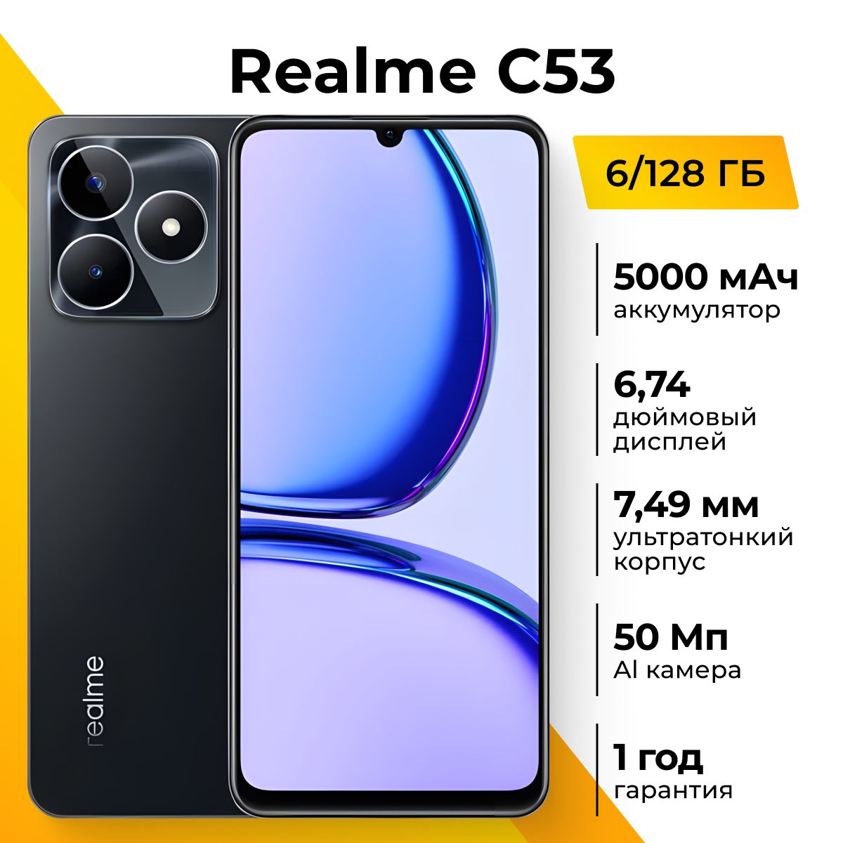 Realme C53 128GB