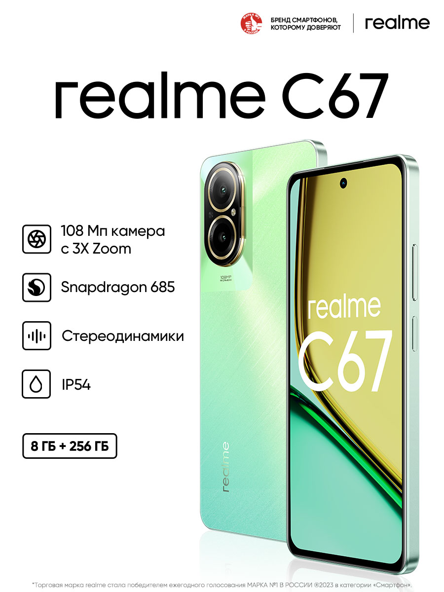 Realme C67
