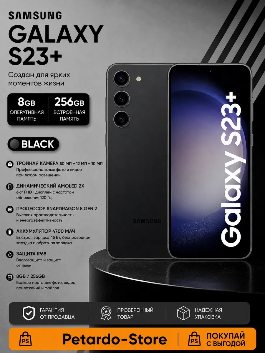 Samsung Galaxy S23+ 256GB
