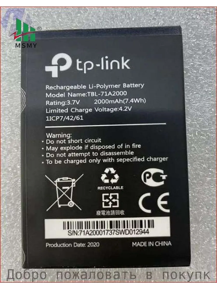 TP-Link Battery