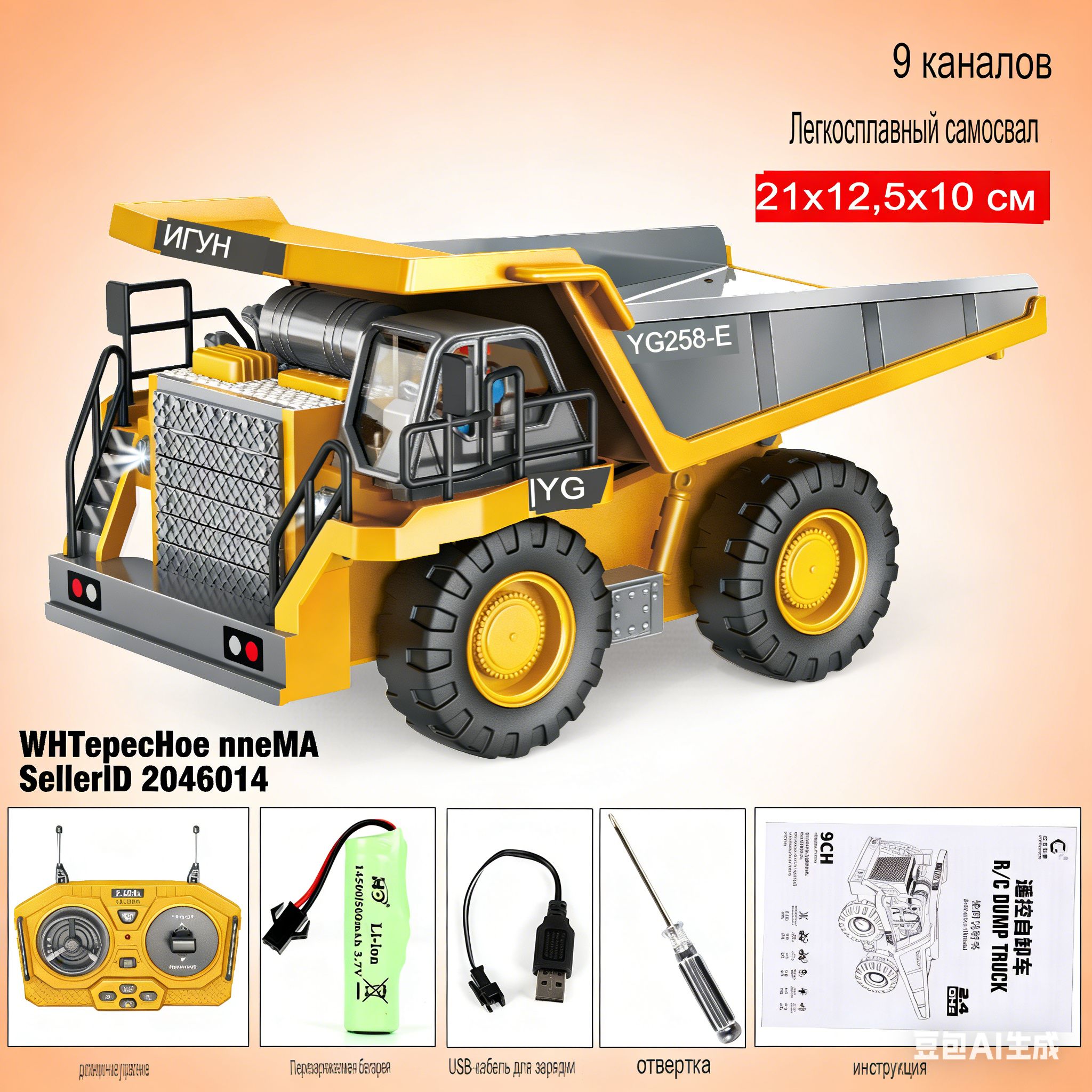 Truck - Remote Control - Dump