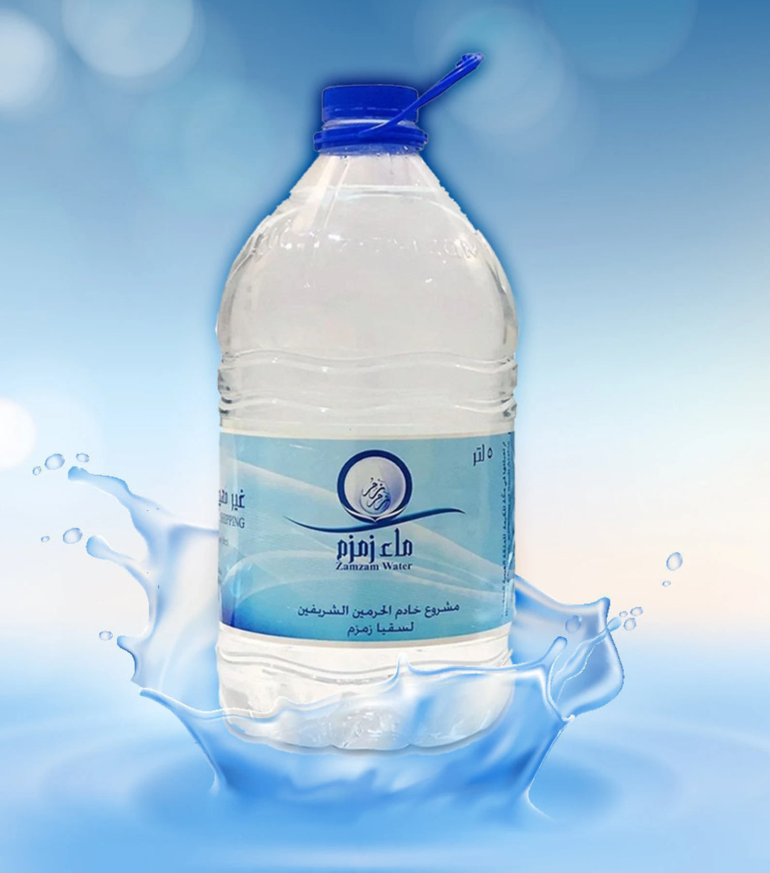Zamzam Water - Beige
