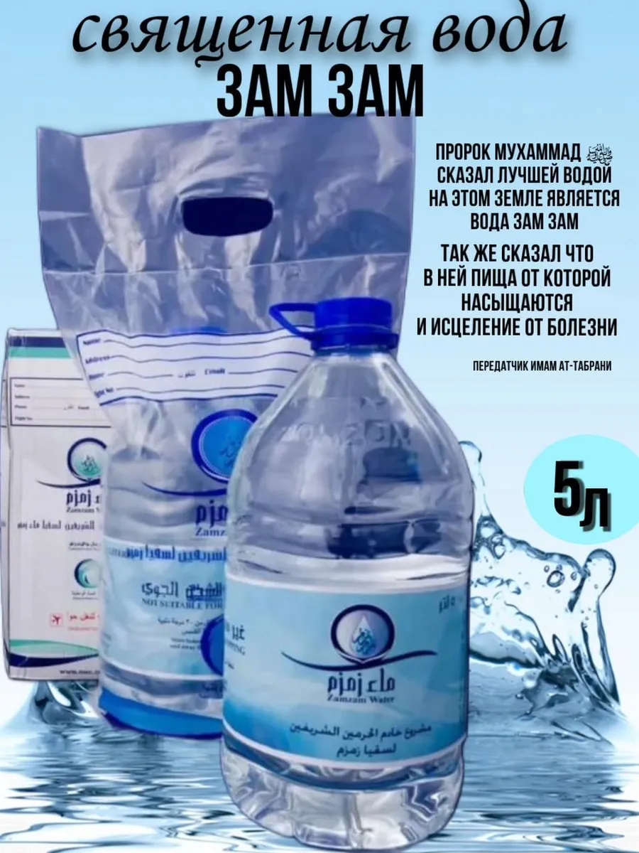 Zamzam Water - Teal