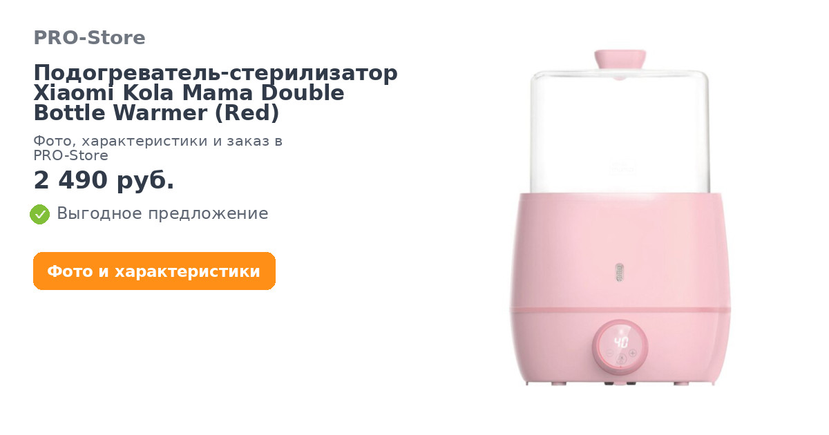 Bottle Warmer - Red