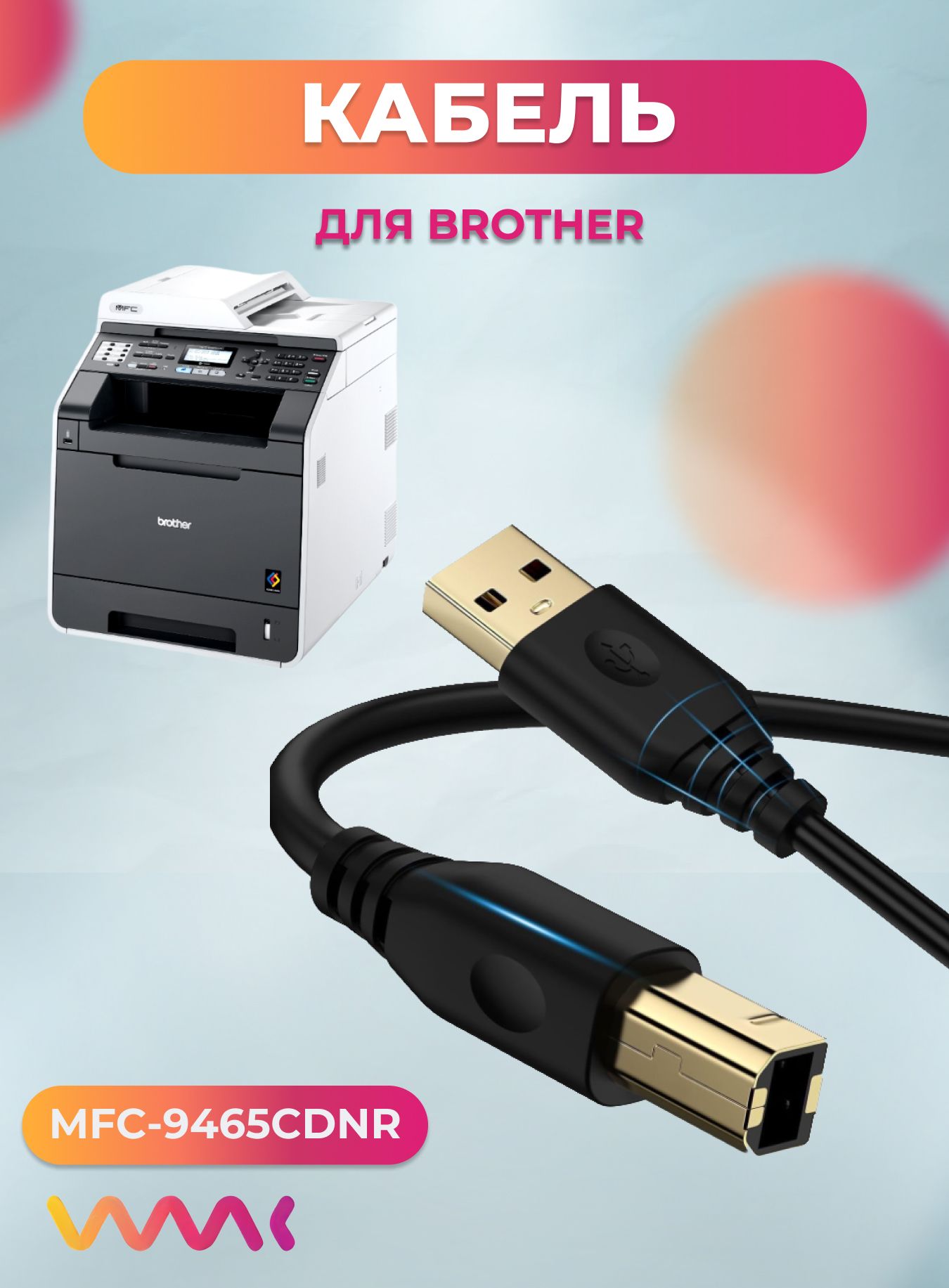 Brother Cable