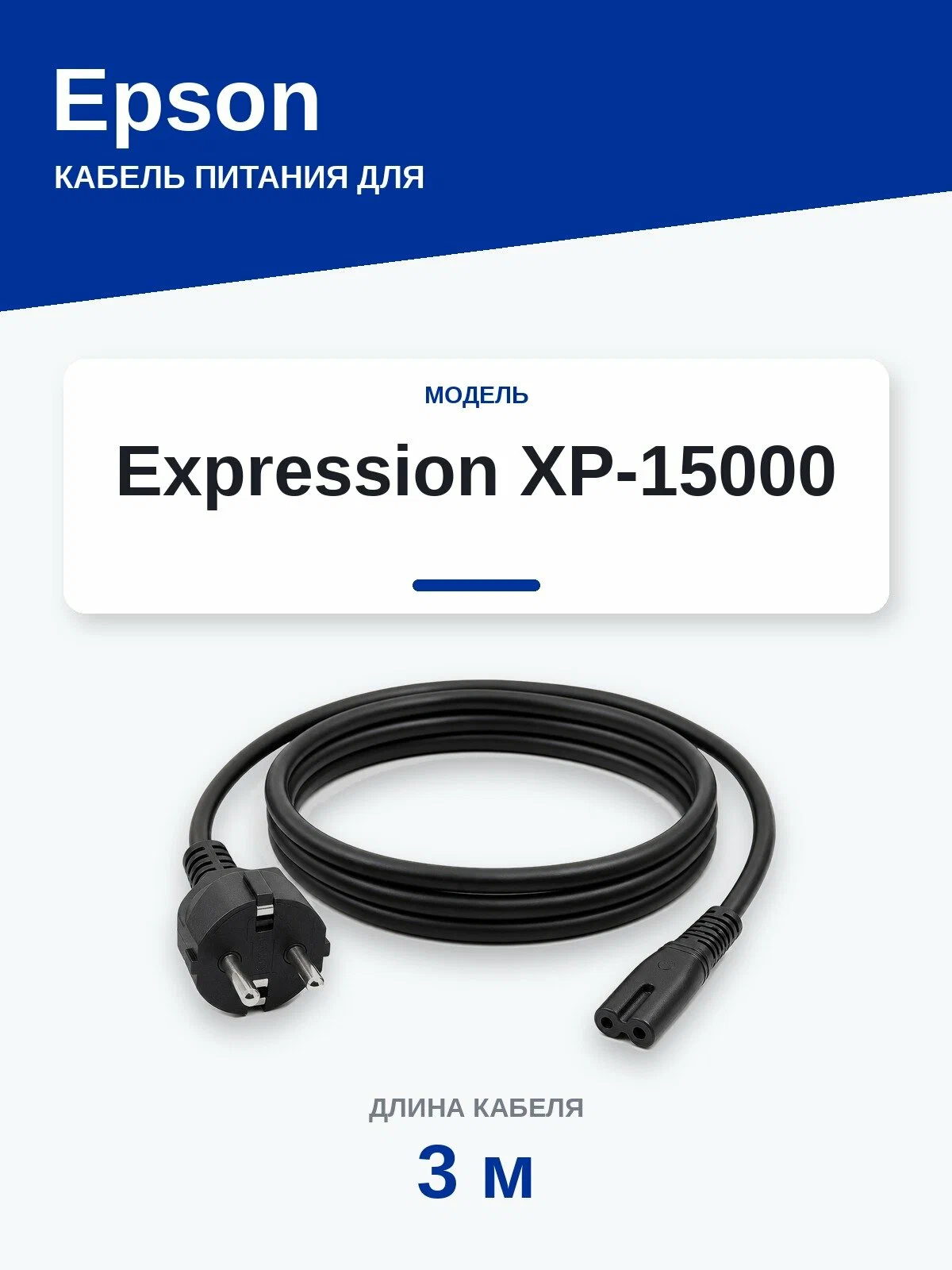 Epson Extension Cord