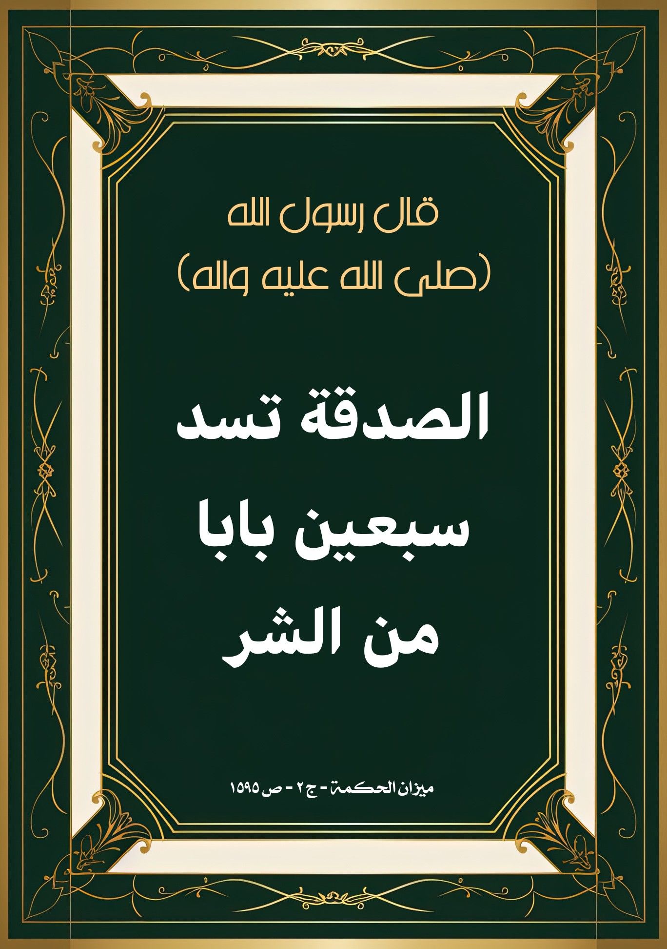 Hadith Book - Black