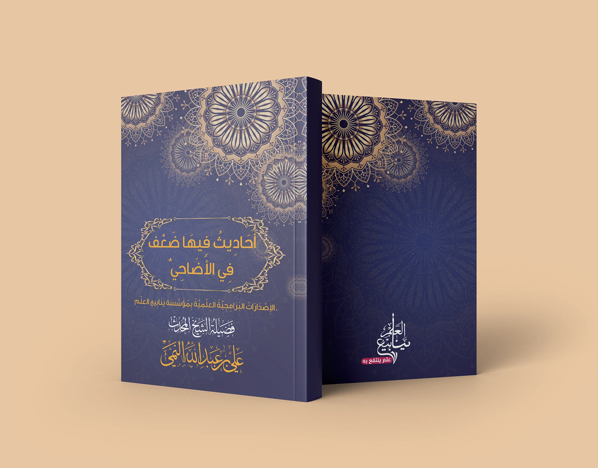 Islamic Book - Cream