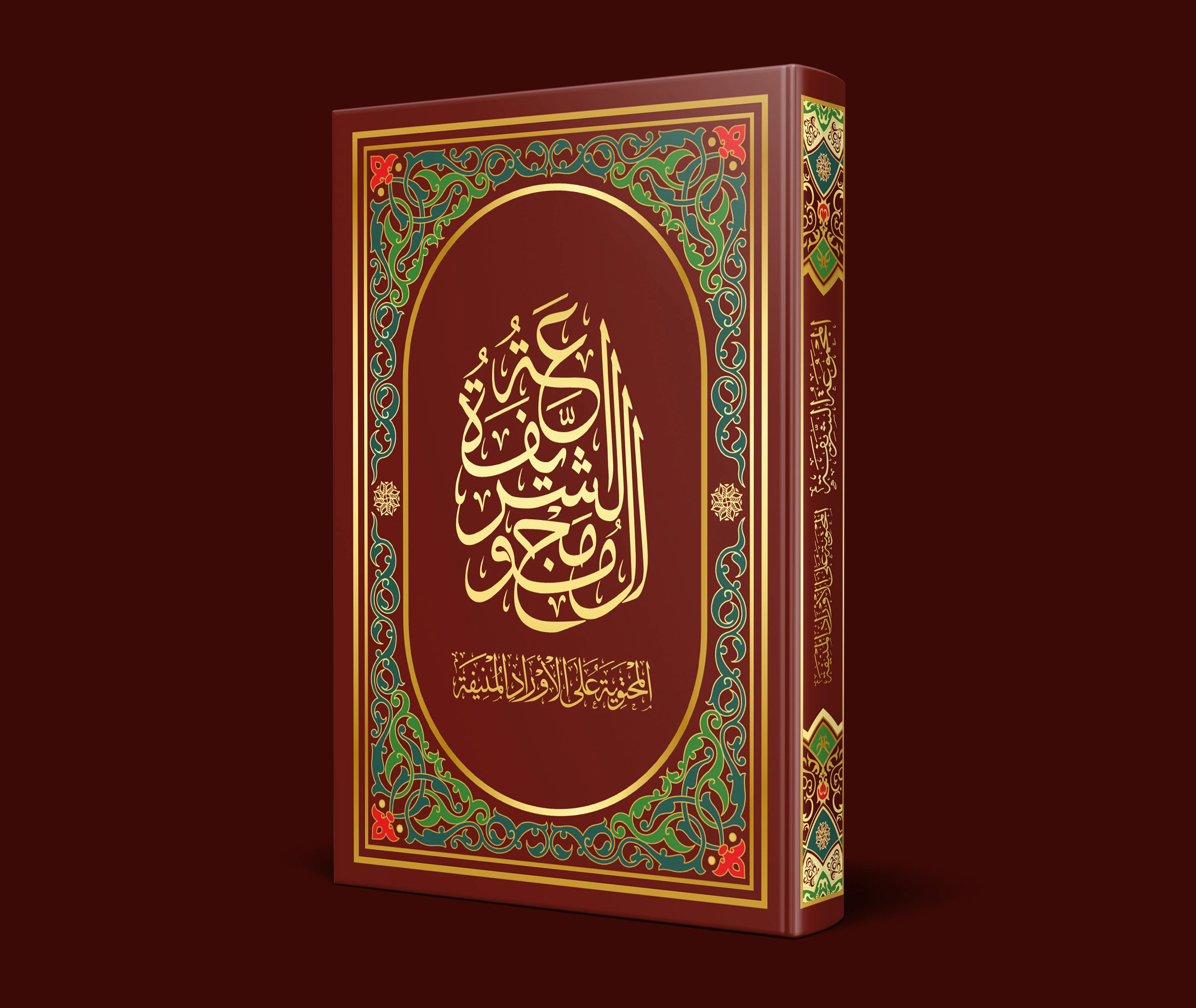 Islamic Book - Maroon