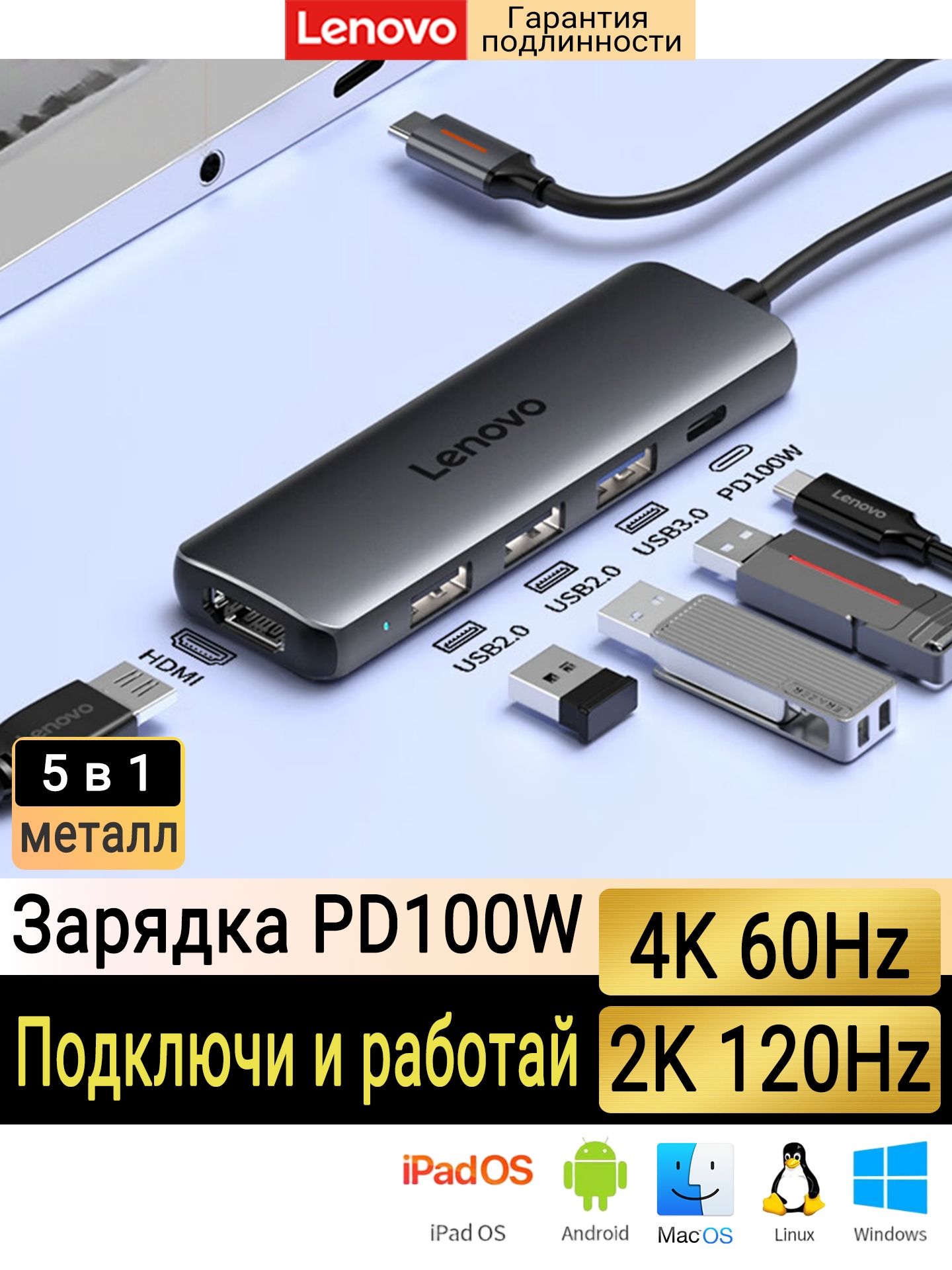 Lenovo USB Hub