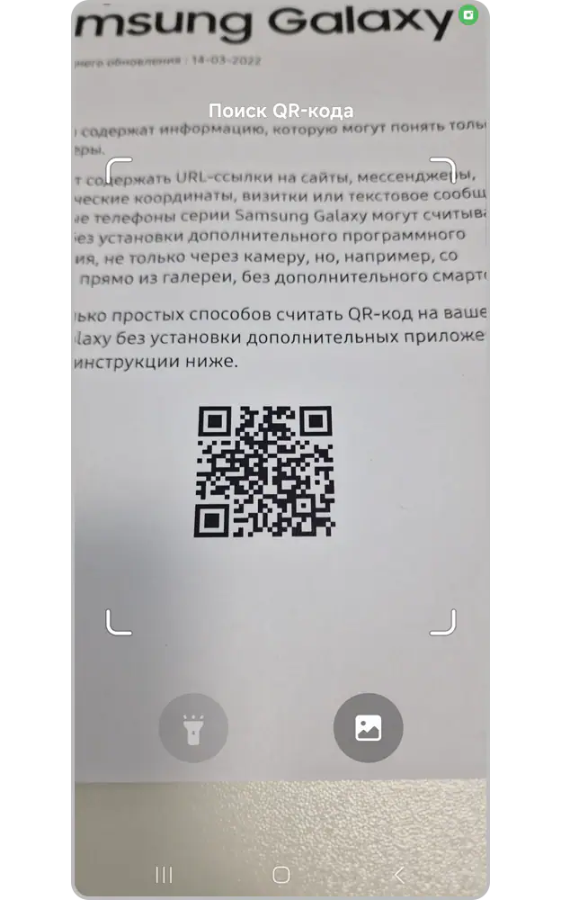 Samsung QR Scanner