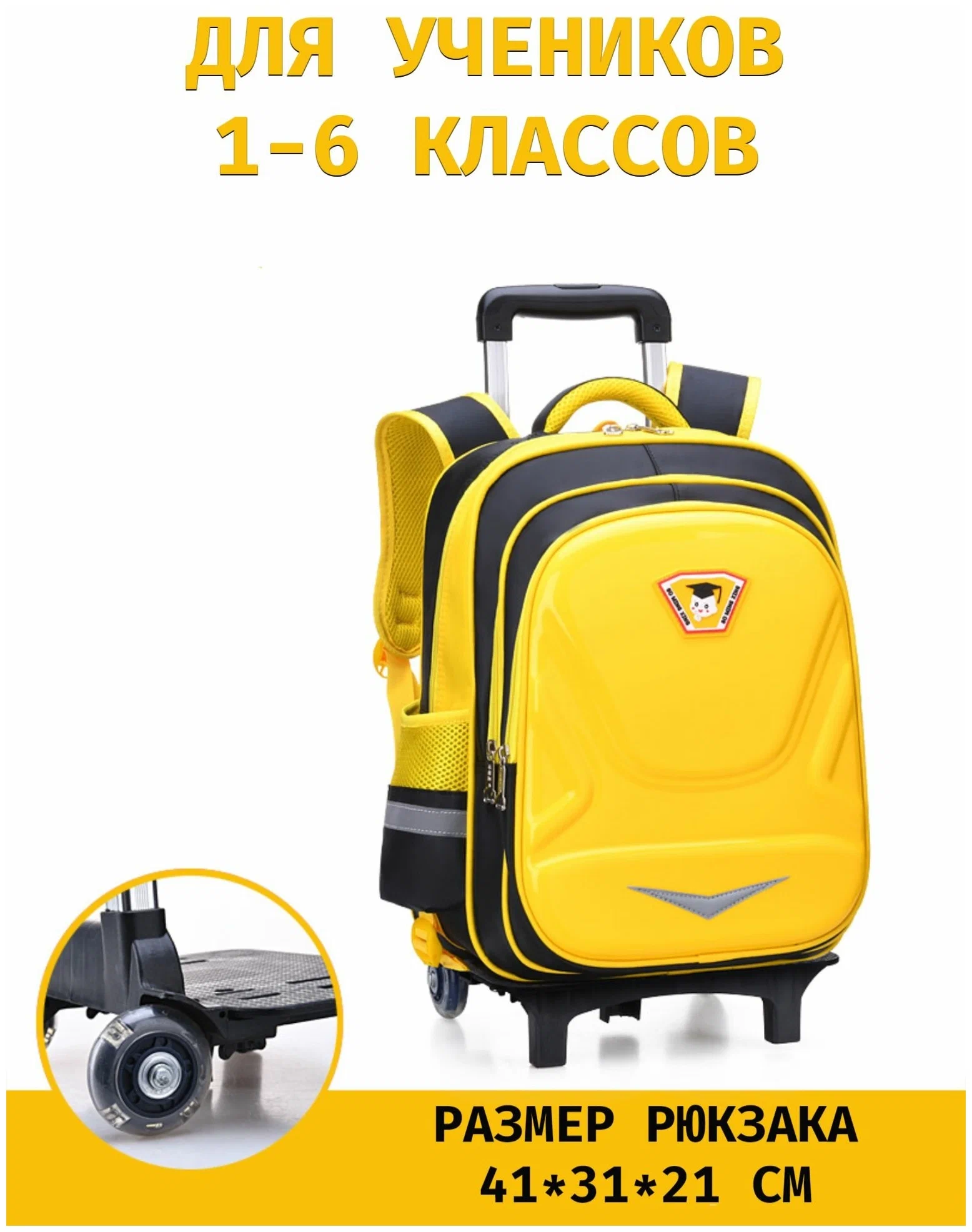 School Bag - Wheeled - Yellow