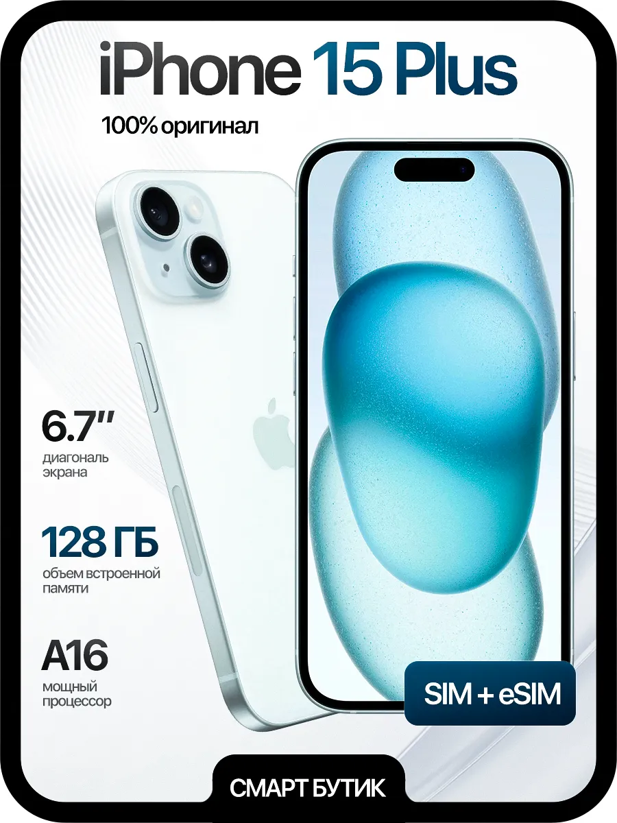 iPhone 15 Plus 128GB