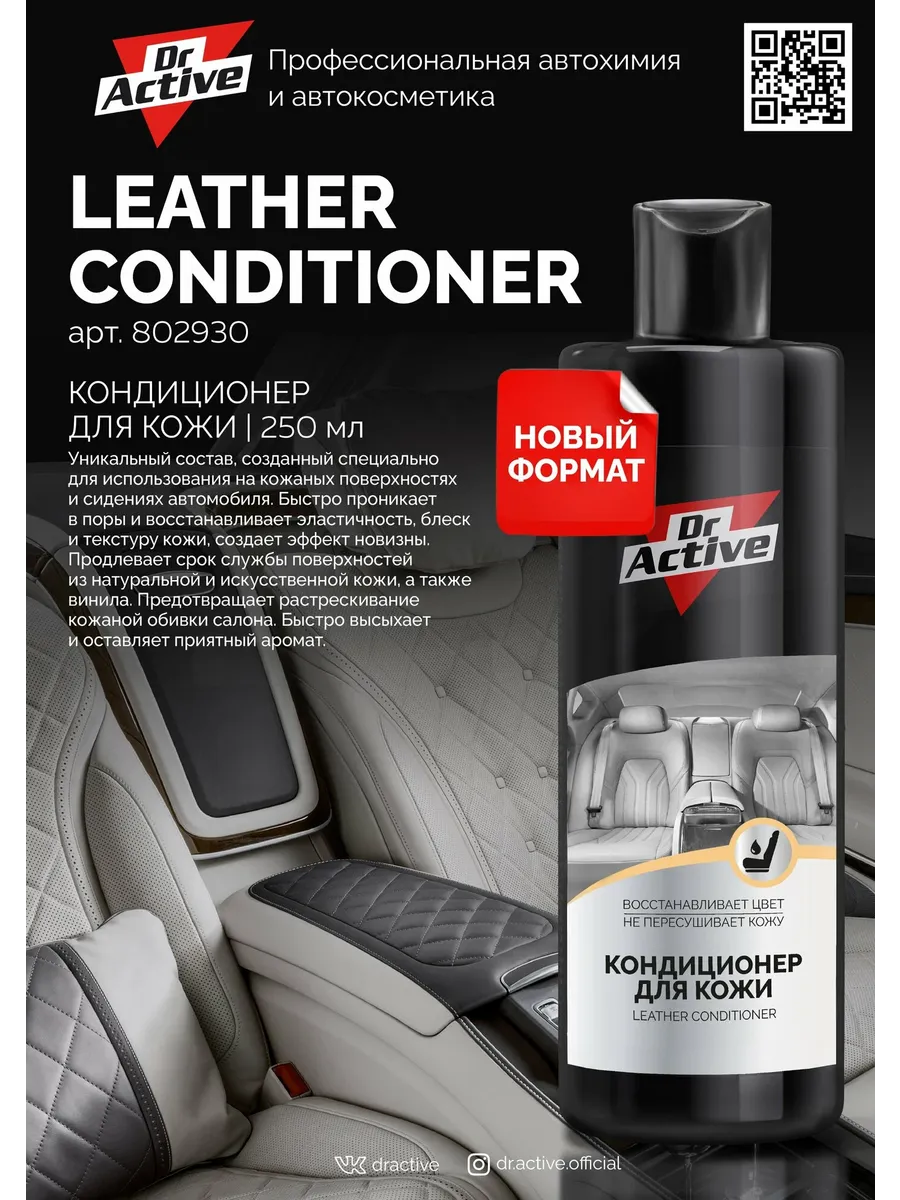 Active Leather Conditioner