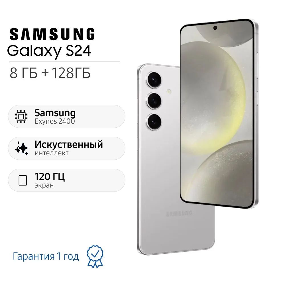 Samsung Galaxy S24 128GB
