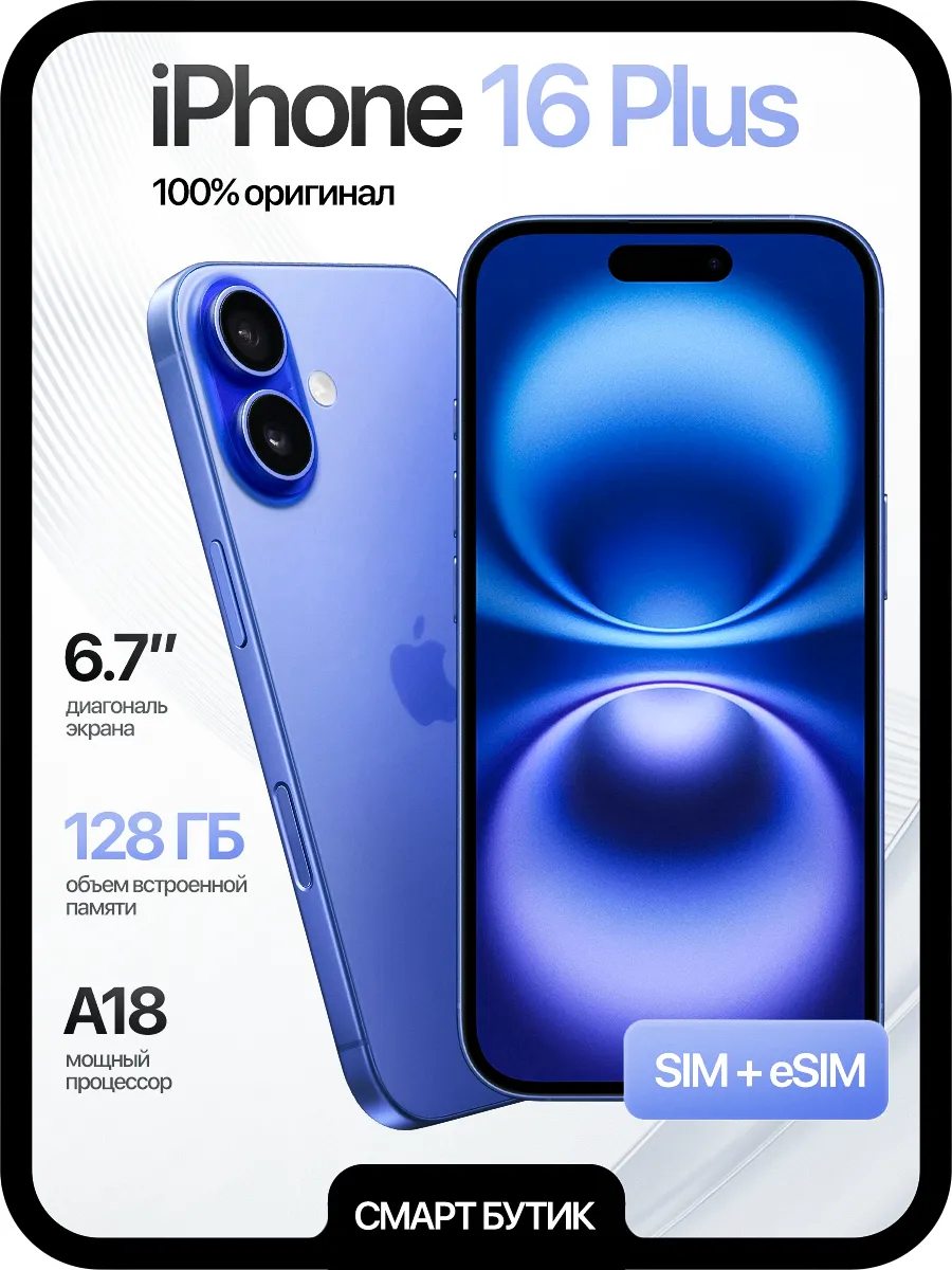 iPhone 16 Plus 128GB