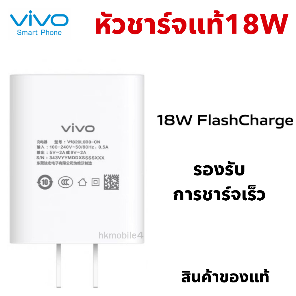 Vivo 18W FlashCharge