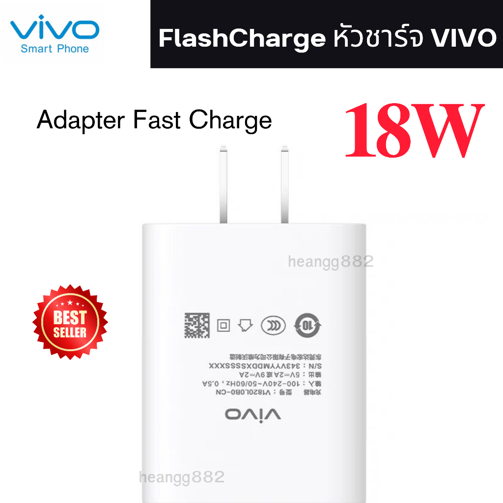 Vivo 18W FlashCharge